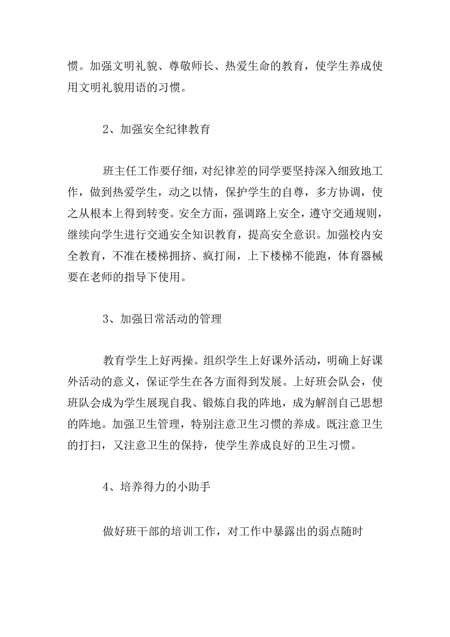 班主任学期工作计划范文16篇.docx_第2页