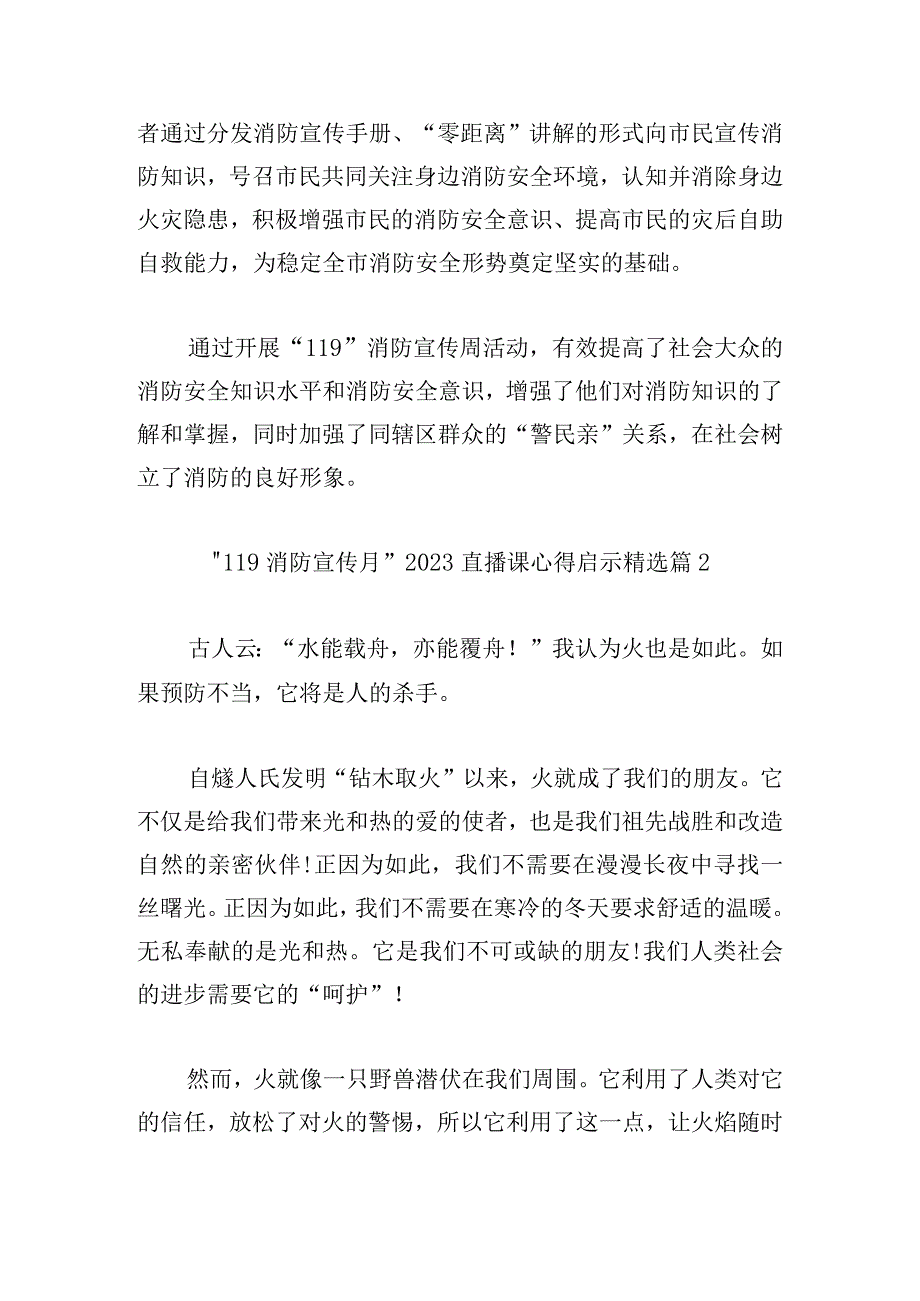 “119消防宣传月”2023直播课心得启示10篇.docx_第2页