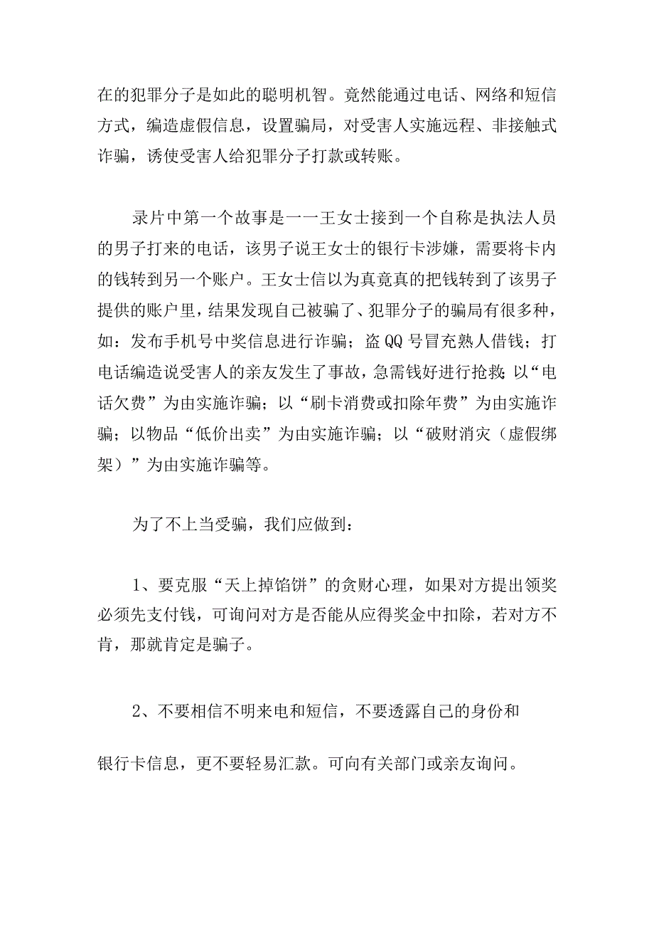 学校反诈骗宣传仪式讲话稿精选8篇.docx_第3页