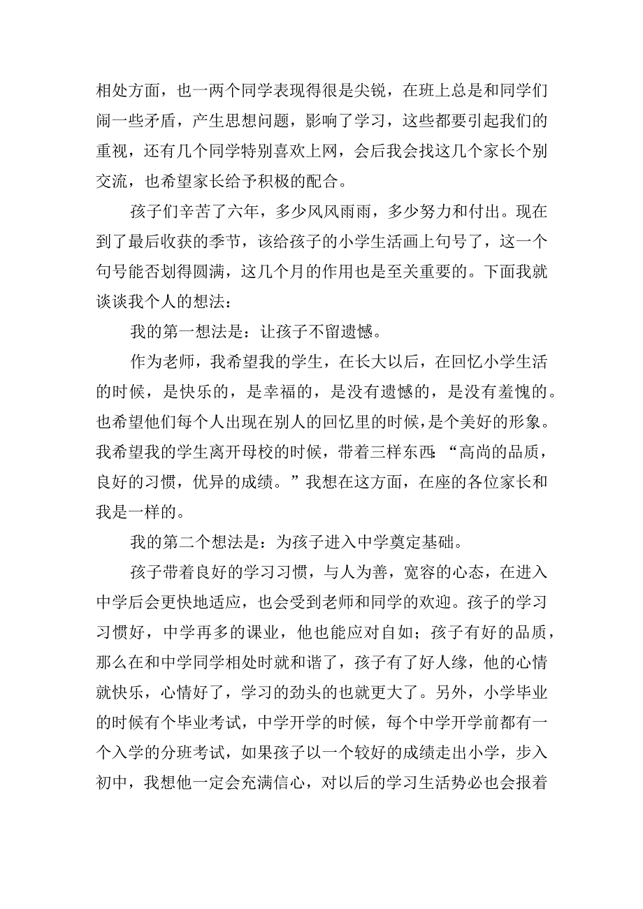 家长会上班主任老师的发言稿五篇.docx_第3页