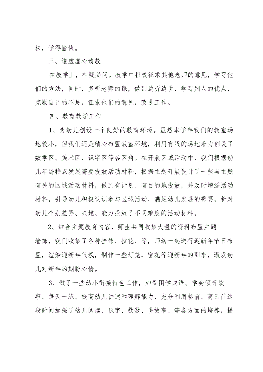 教师年度考核个人总结简短（32篇）.docx_第2页