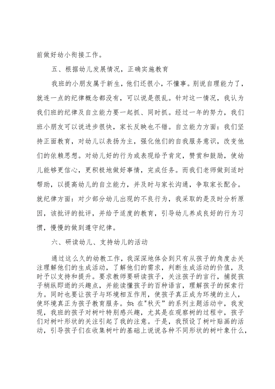 教师年度考核个人总结简短（32篇）.docx_第3页