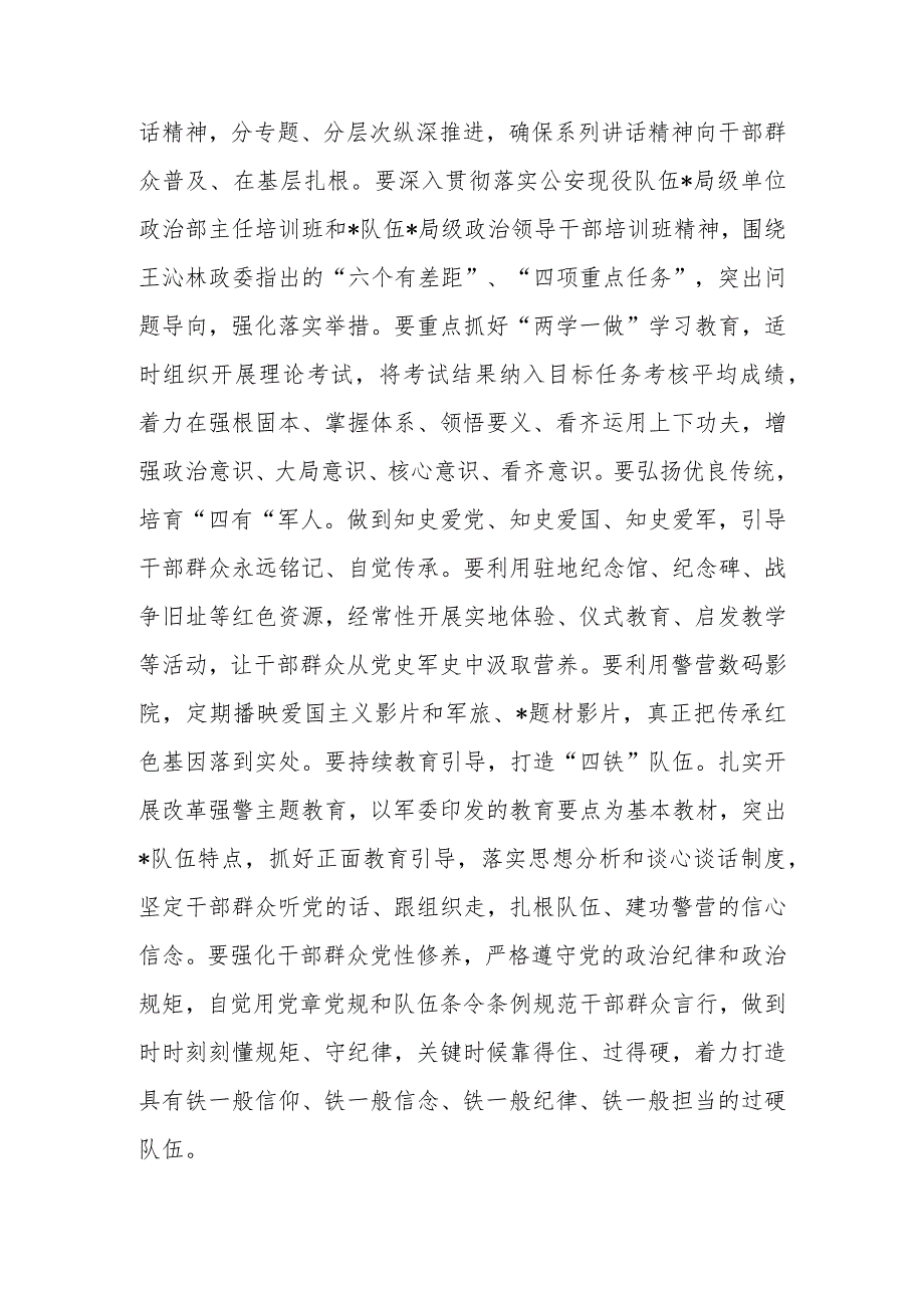 在政工队伍建设推进会上的讲话.docx_第3页