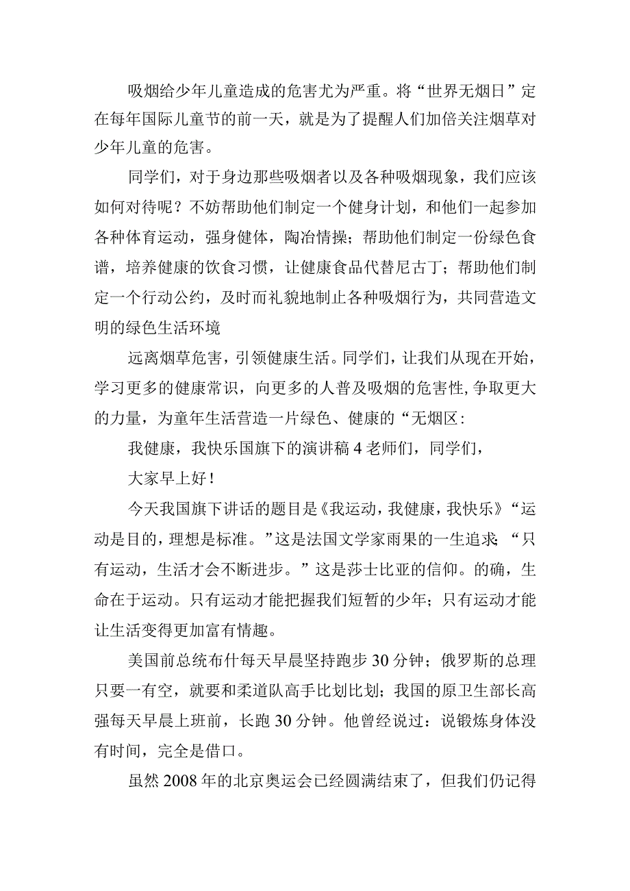 我健康我快乐国旗下的演讲稿五篇.docx_第3页