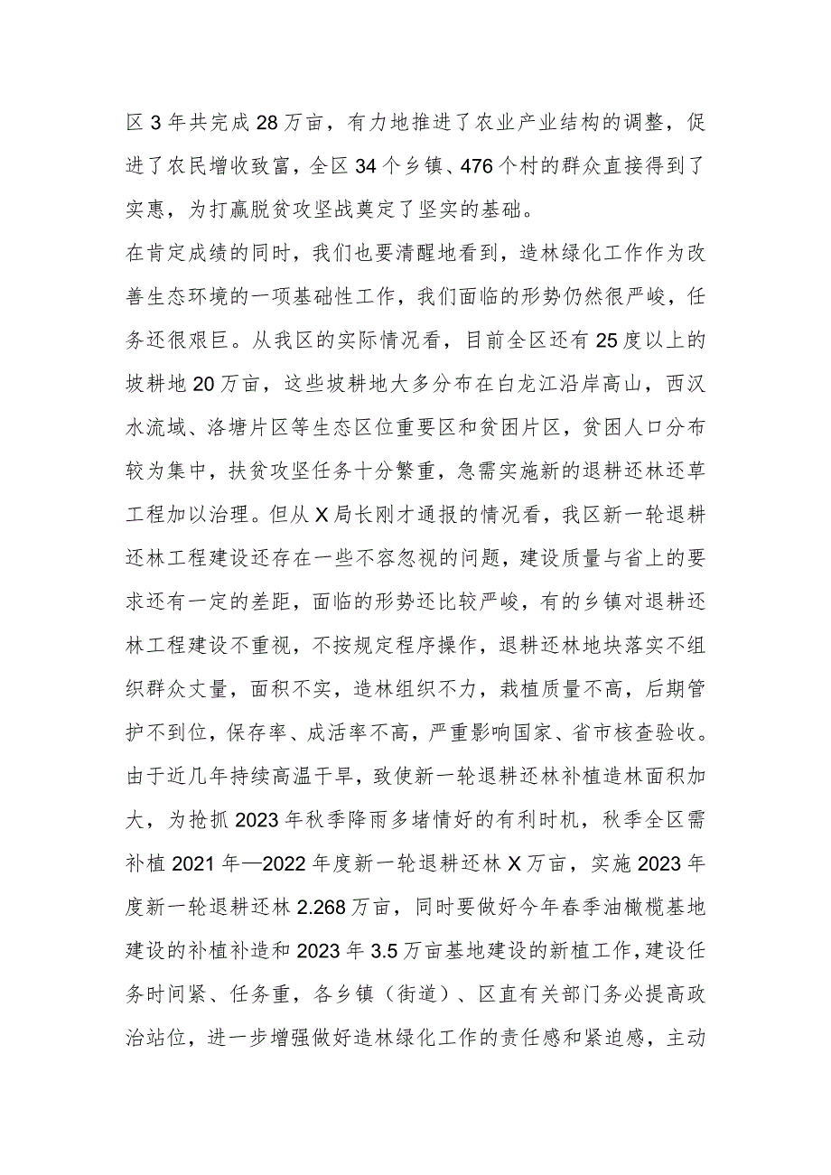 XX领导在全区2023年秋季造林绿化暨经济林综合管理工作会上的讲话.docx_第2页