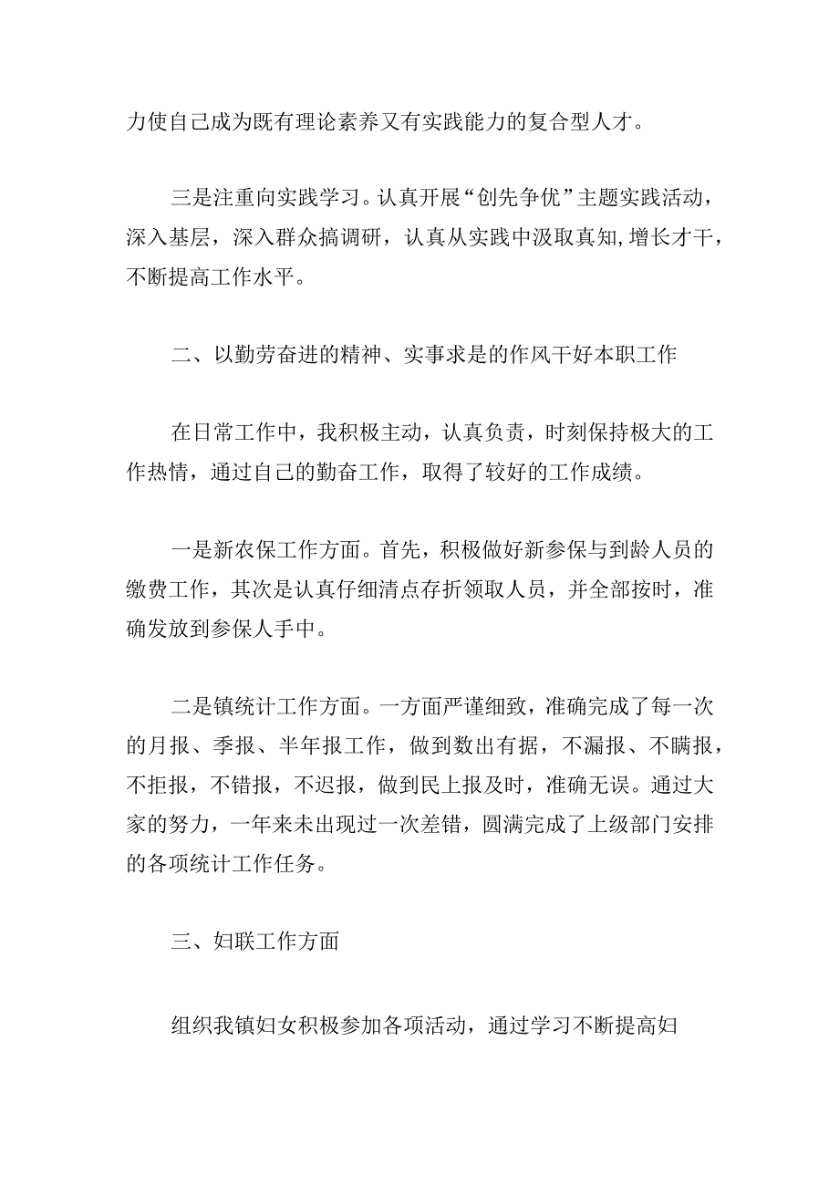 有关处长述职述廉报告汇编.docx_第2页