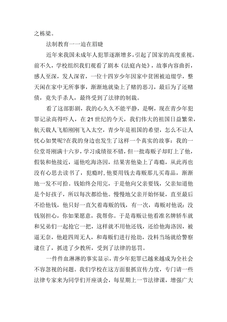 安全及法制教育心得体会800字6篇.docx_第2页