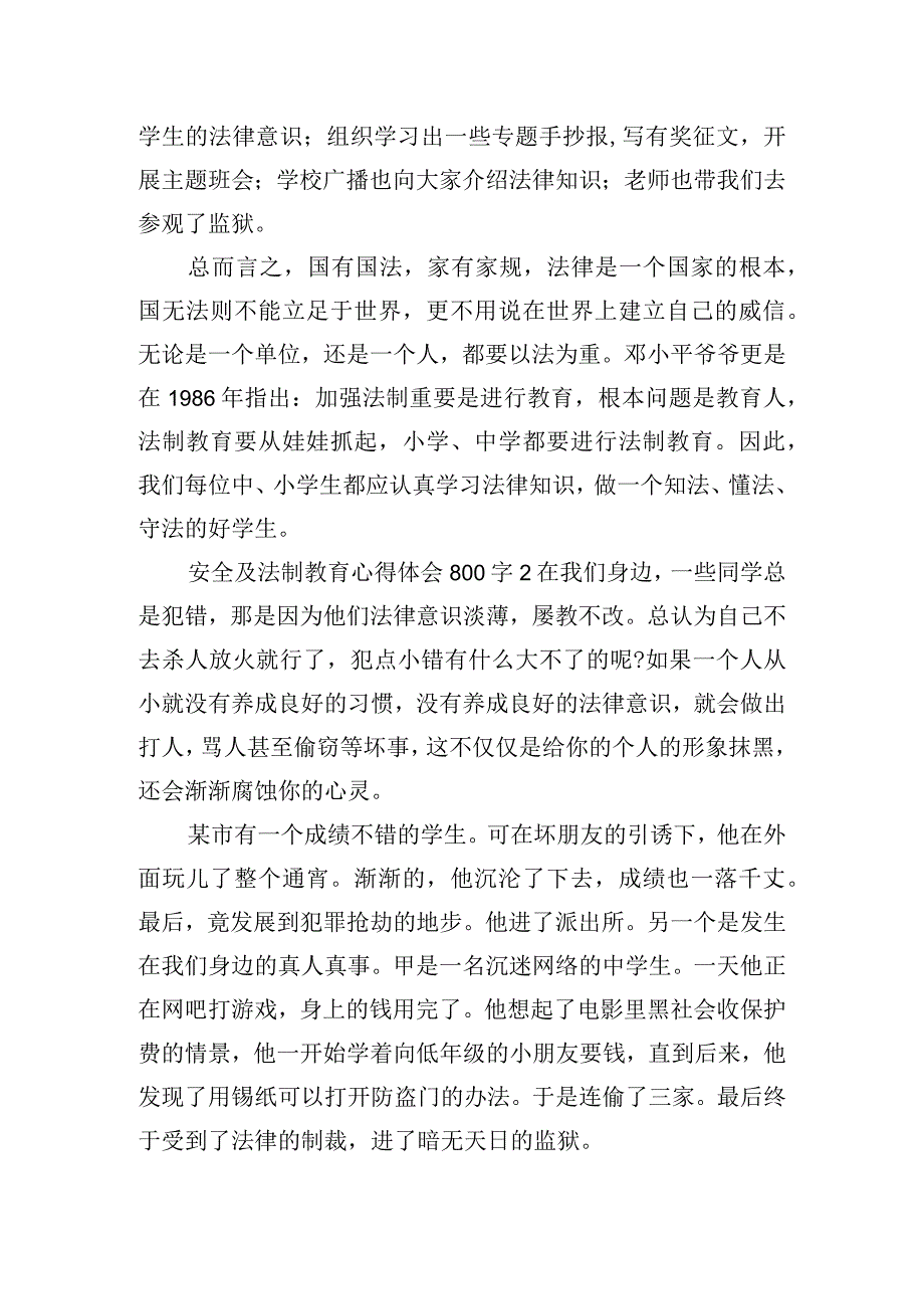 安全及法制教育心得体会800字6篇.docx_第3页