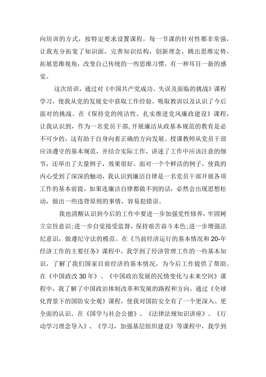 参加全市宣传思想文化干部培训班心得体会三篇.docx_第2页