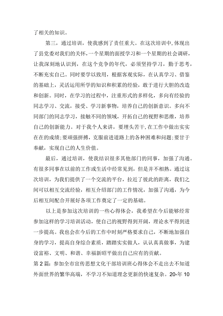 参加全市宣传思想文化干部培训班心得体会三篇.docx_第3页