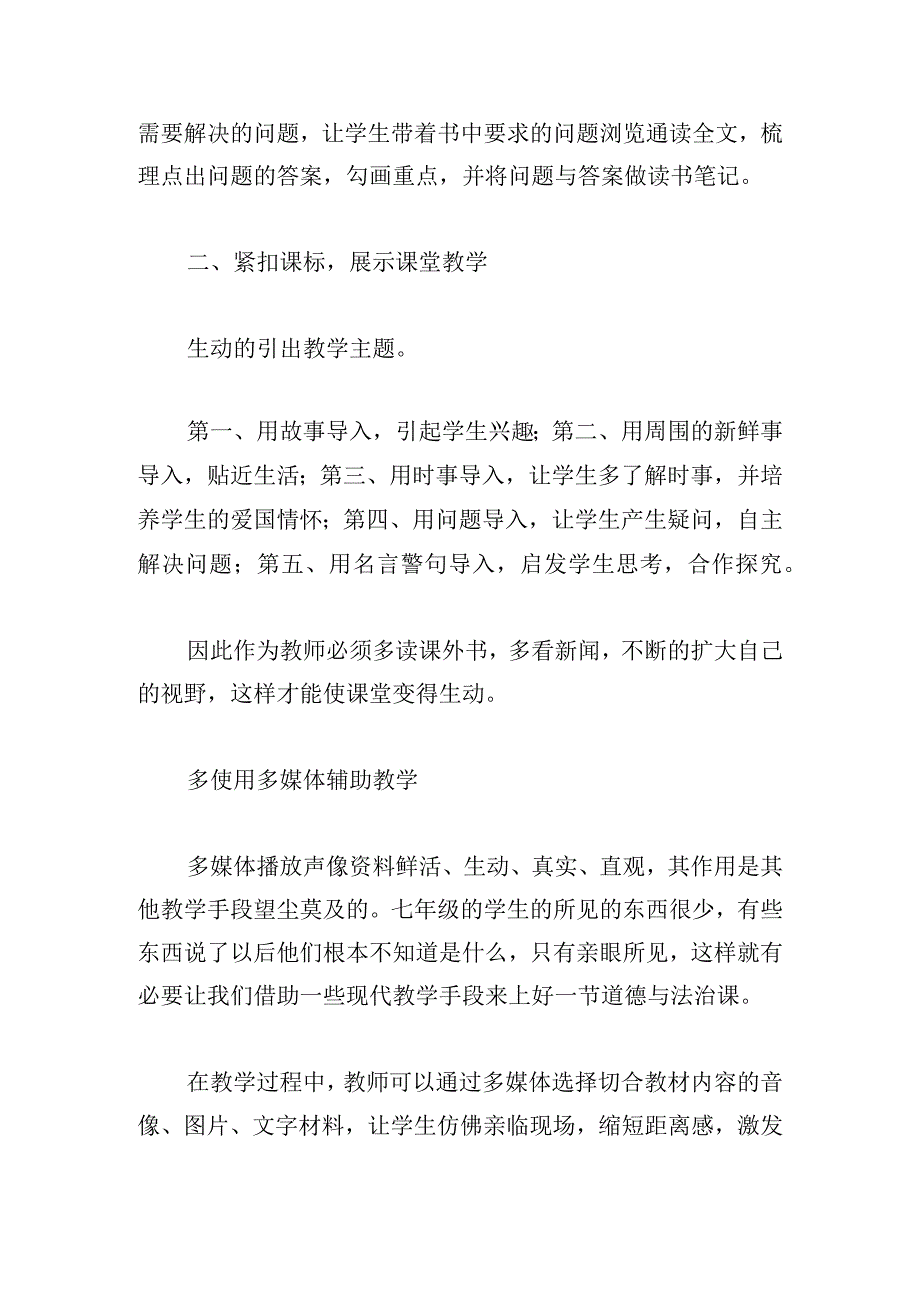 摘选教学研讨会心得体会多章.docx_第2页