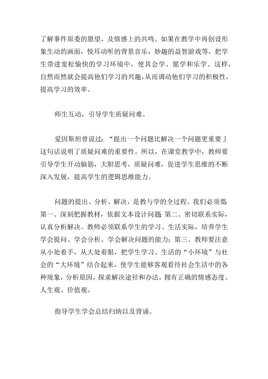 摘选教学研讨会心得体会多章.docx_第3页