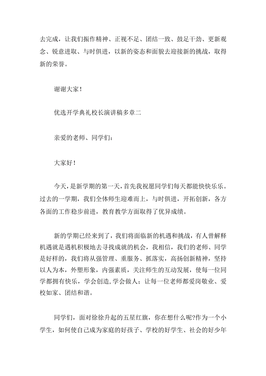 优选开学典礼校长演讲稿多章.docx_第3页