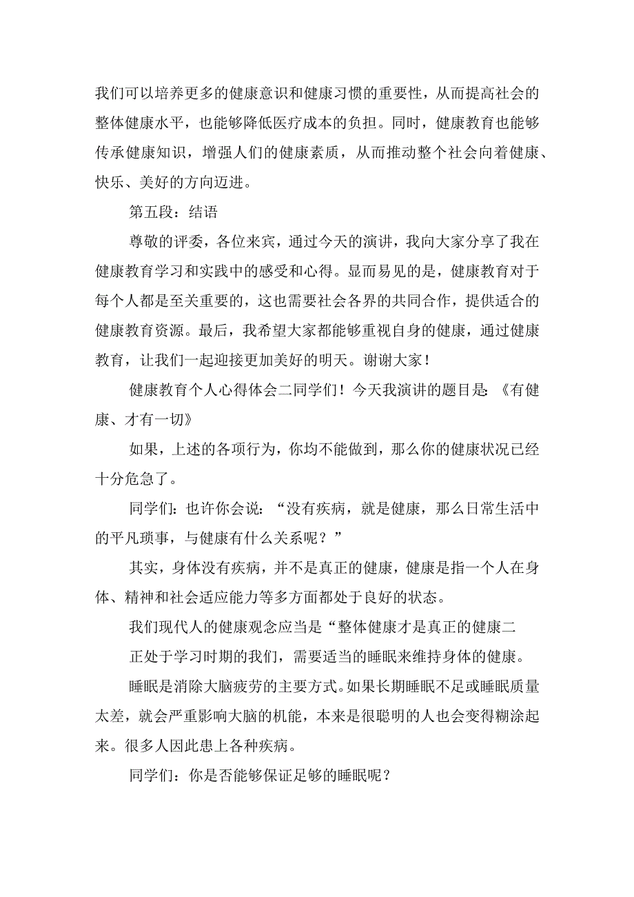 健康教育个人心得体会大全五篇.docx_第2页