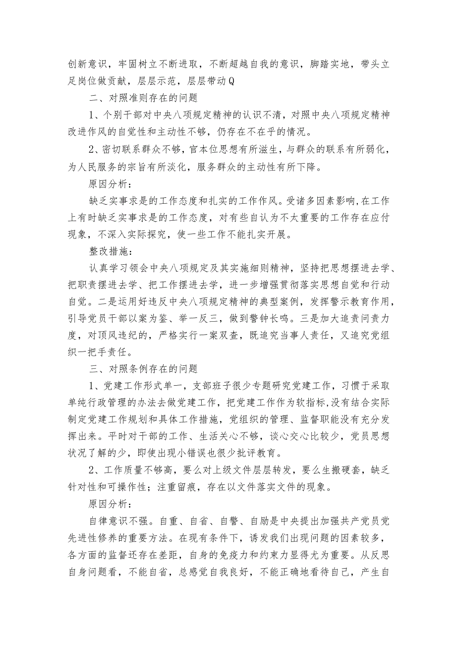 党员廉洁自律自我剖析材料.docx_第2页