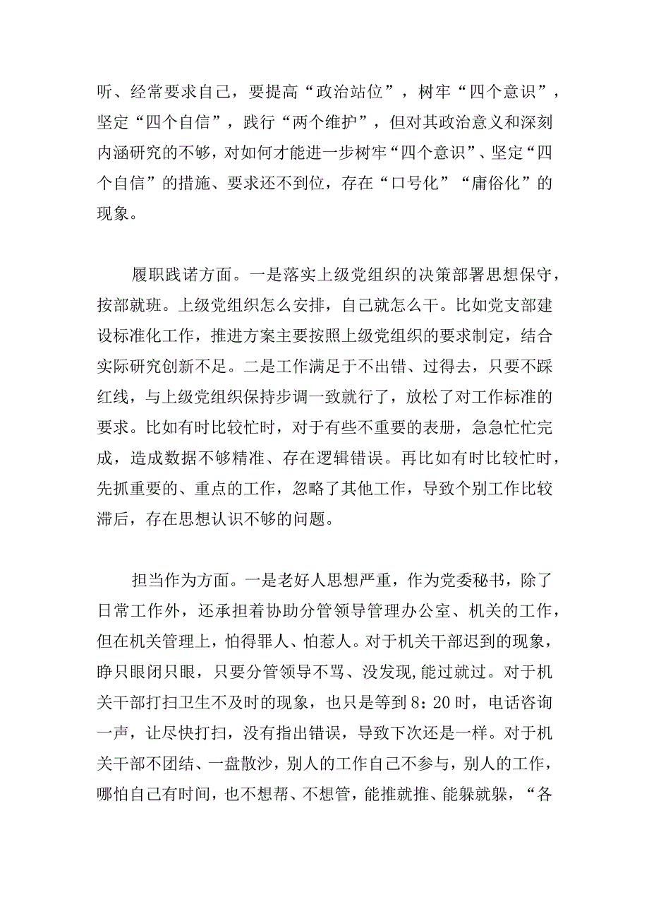 个人党性自我分析四个意识集合6篇.docx_第2页