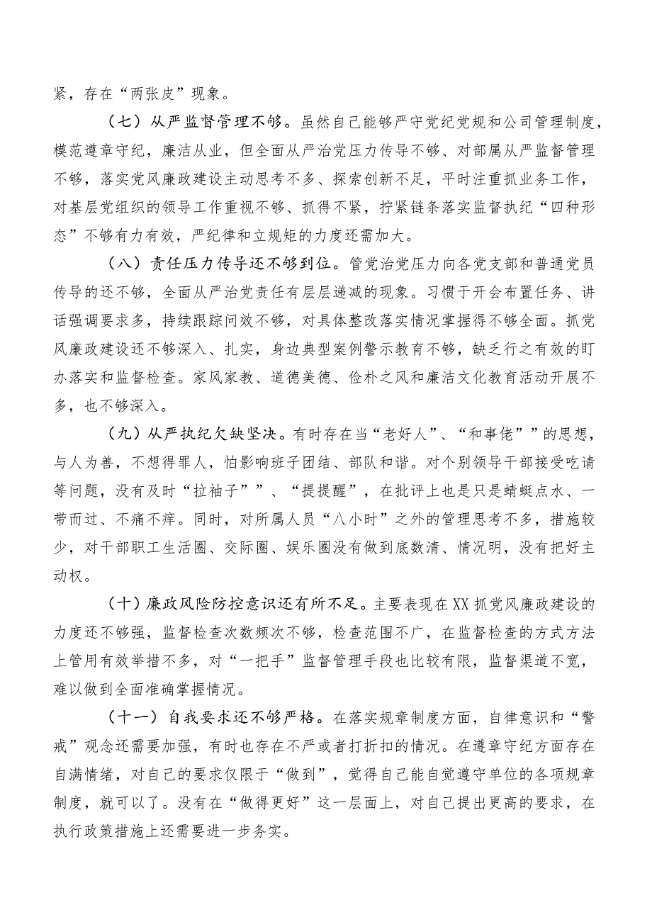 2023年第二阶段专题教育专题生活会廉洁自律方面存在的问题包含今后措施.docx_第2页