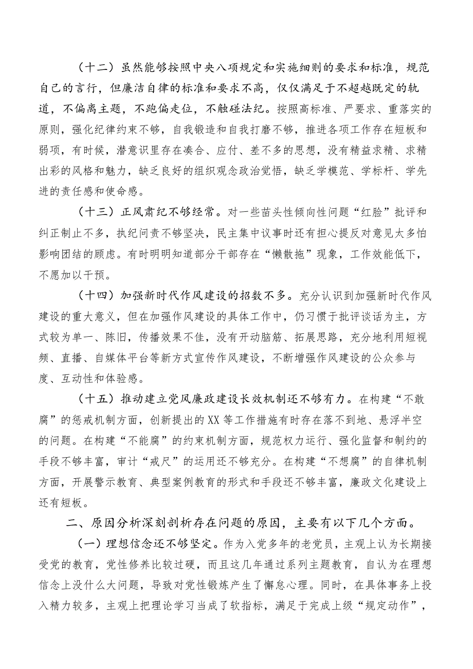 2023年第二阶段专题教育专题生活会廉洁自律方面存在的问题包含今后措施.docx_第3页