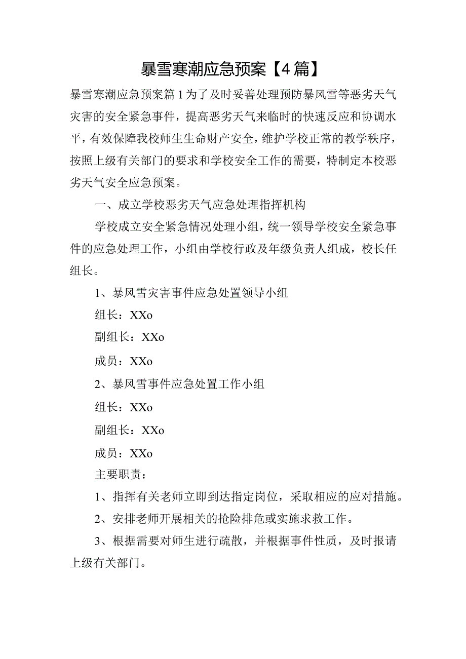 暴雪寒潮应急预案【4篇】.docx_第1页