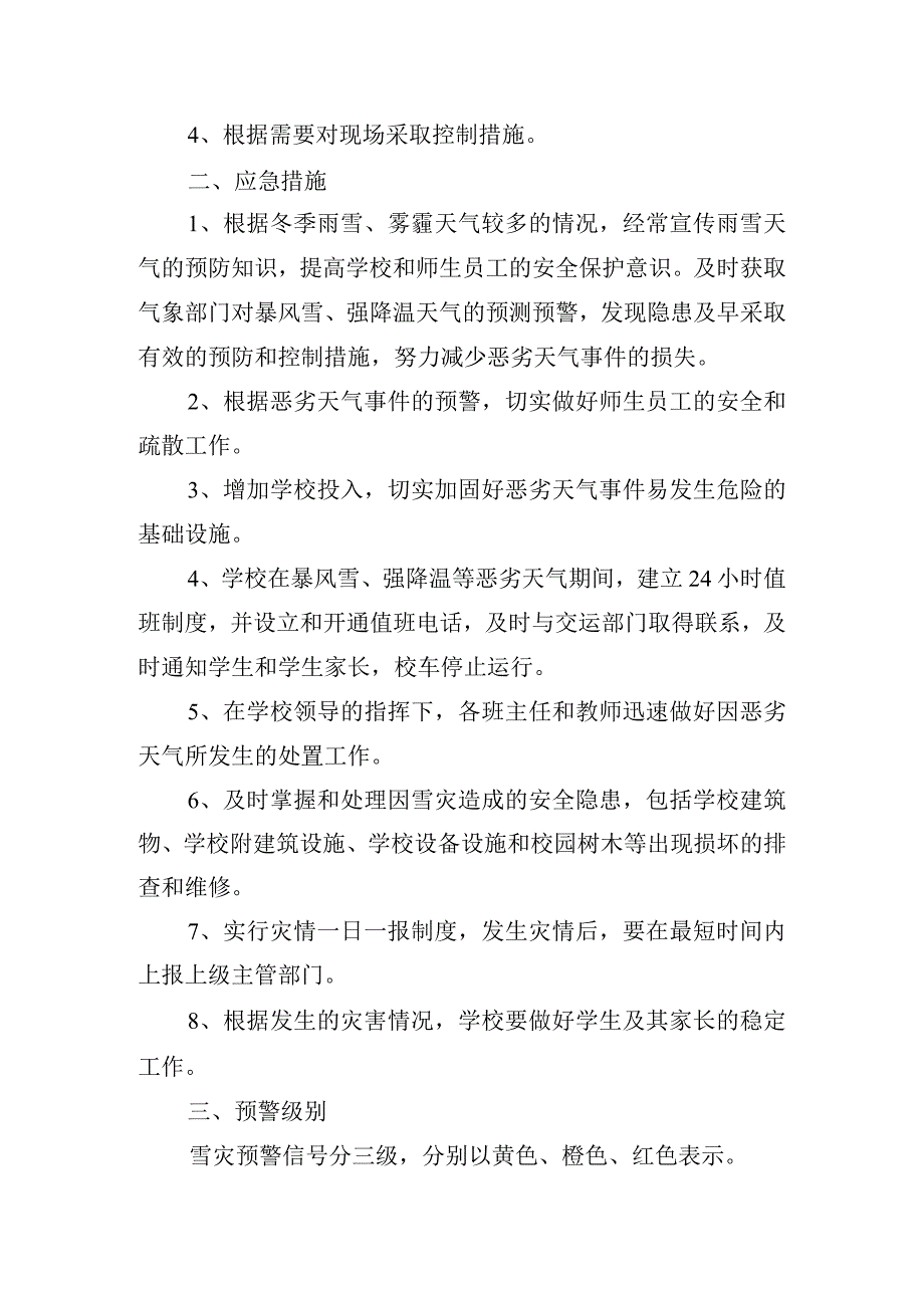 暴雪寒潮应急预案【4篇】.docx_第2页