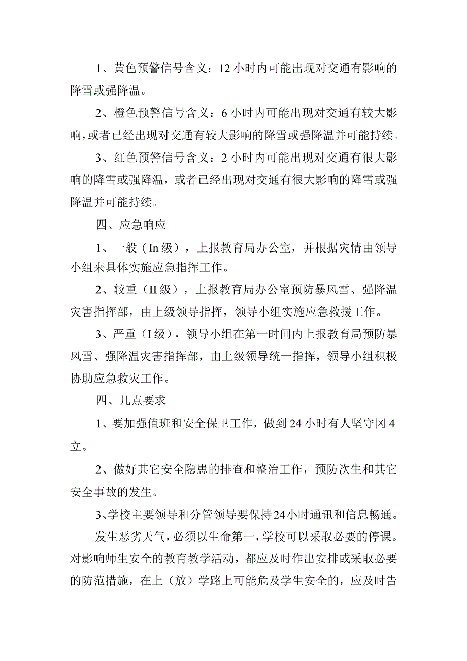 暴雪寒潮应急预案【4篇】.docx_第3页