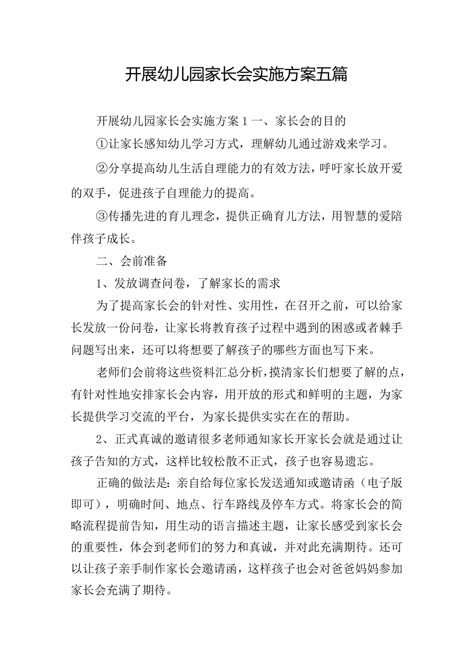 开展幼儿园家长会实施方案五篇.docx_第1页