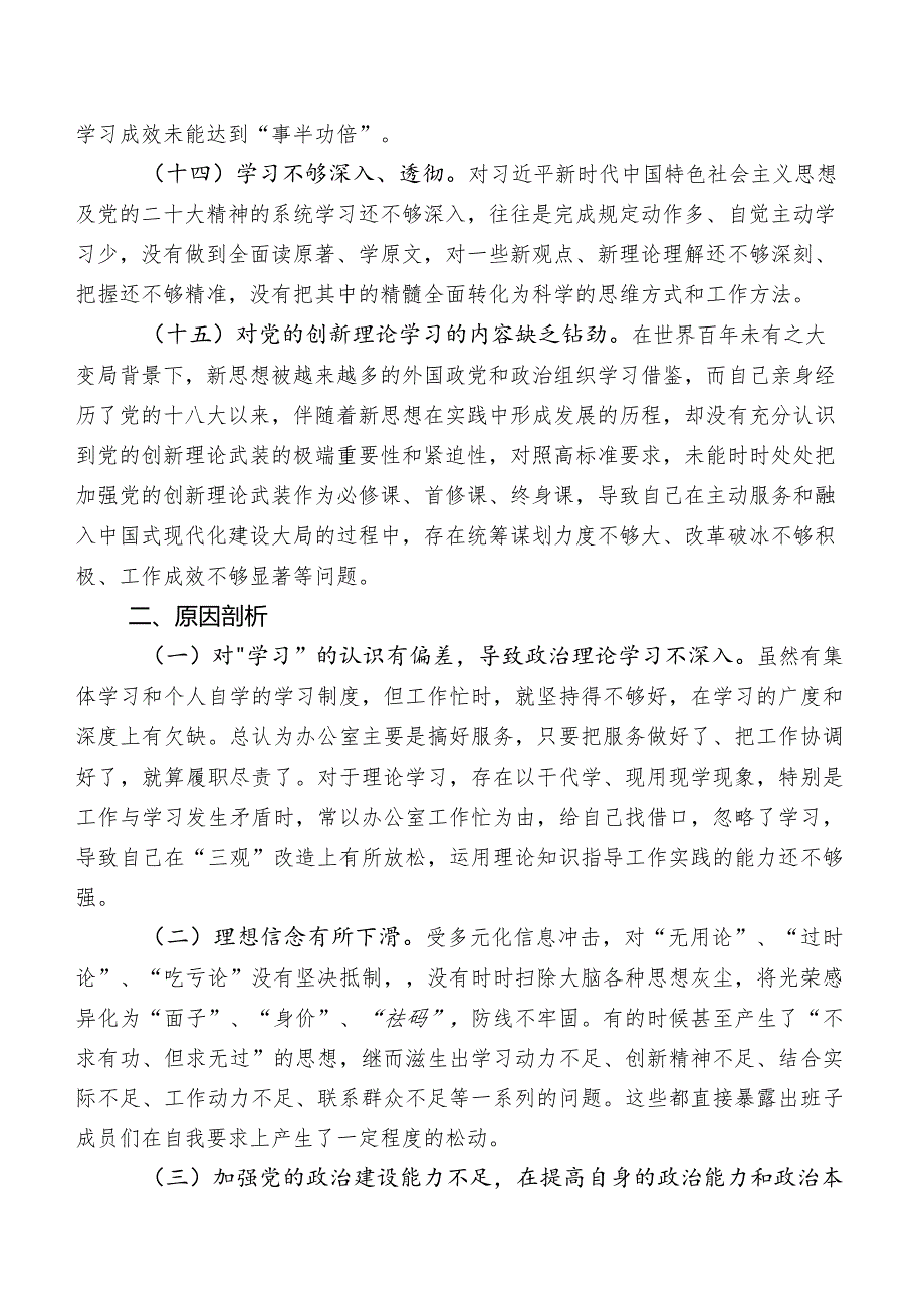 2023年度集中教育专题民主生活会对照理论学习方面突出问题后附下步整改措施.docx_第3页