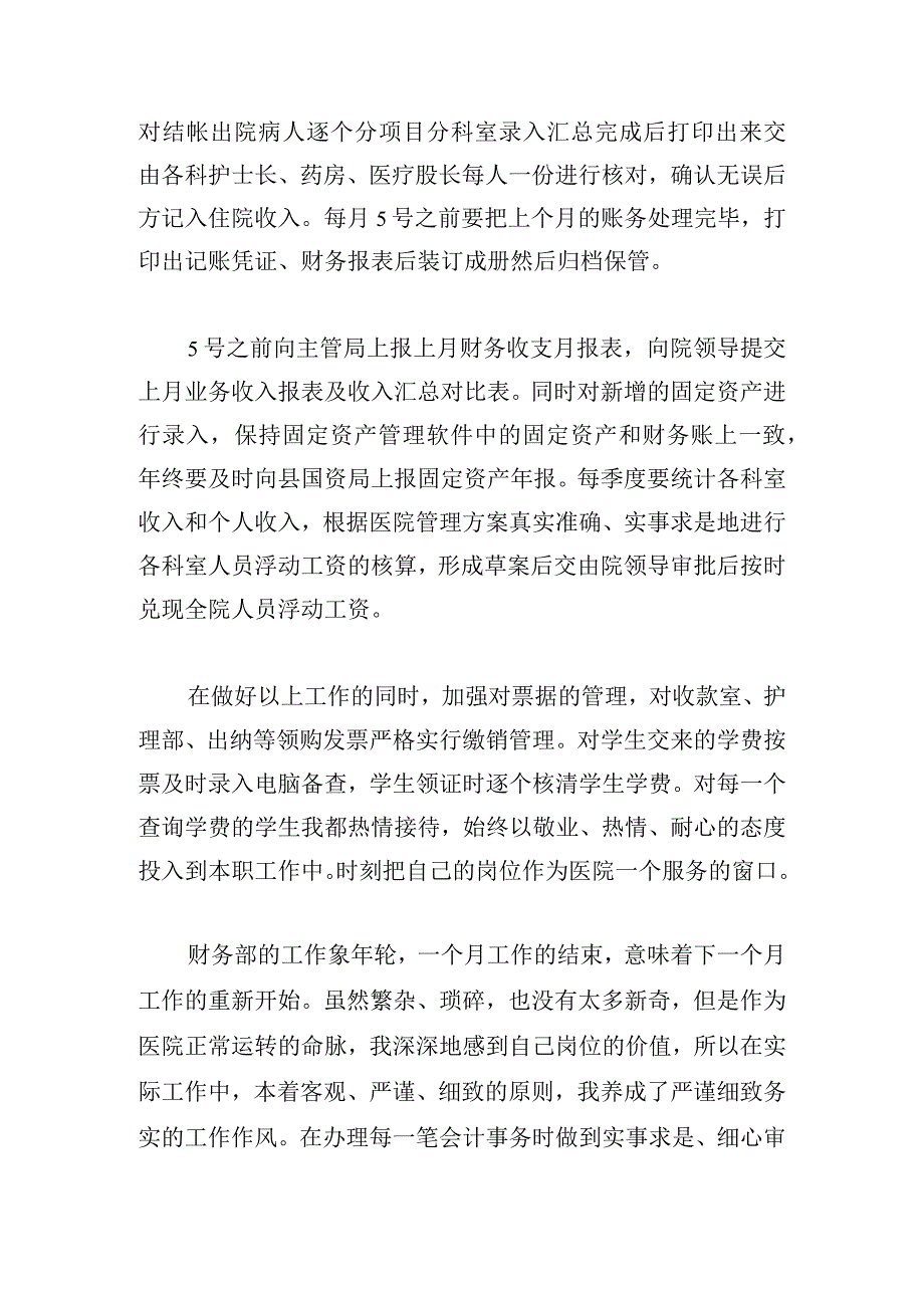 有关会计人员述职报告甄选.docx_第2页