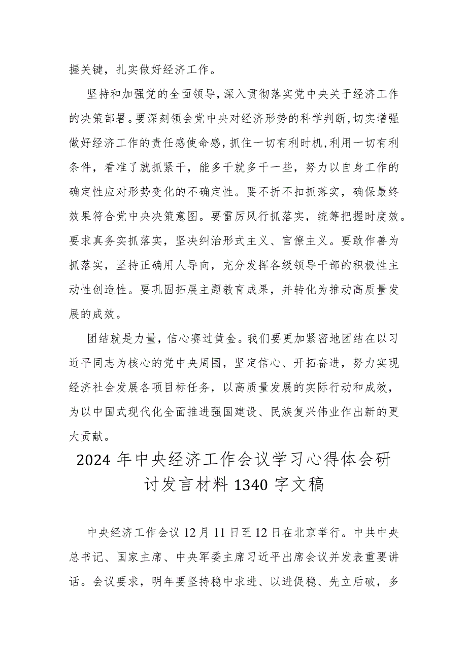 2023年12月11日中央经济工作会议精神学习心得体会范文2篇.docx_第3页