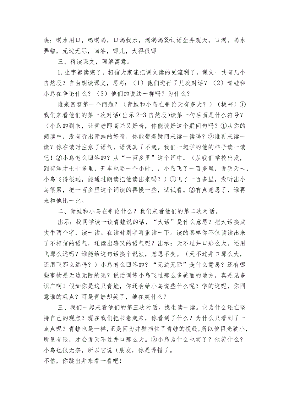 12坐井观天 公开课一等奖创新教学设计_4.docx_第2页