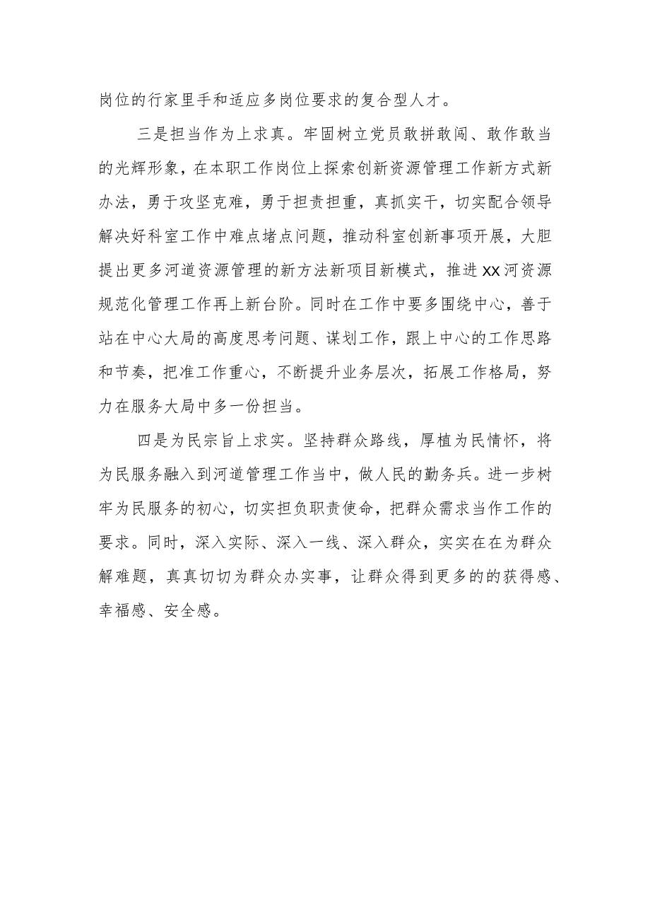 某水务系统干部在2023年度民主生活会检视发言材料.docx_第3页