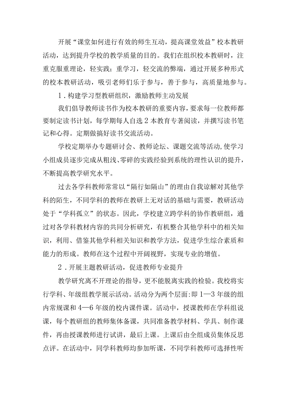 “高效课堂教学”展评暨教师基本功评比活动总结.docx_第3页