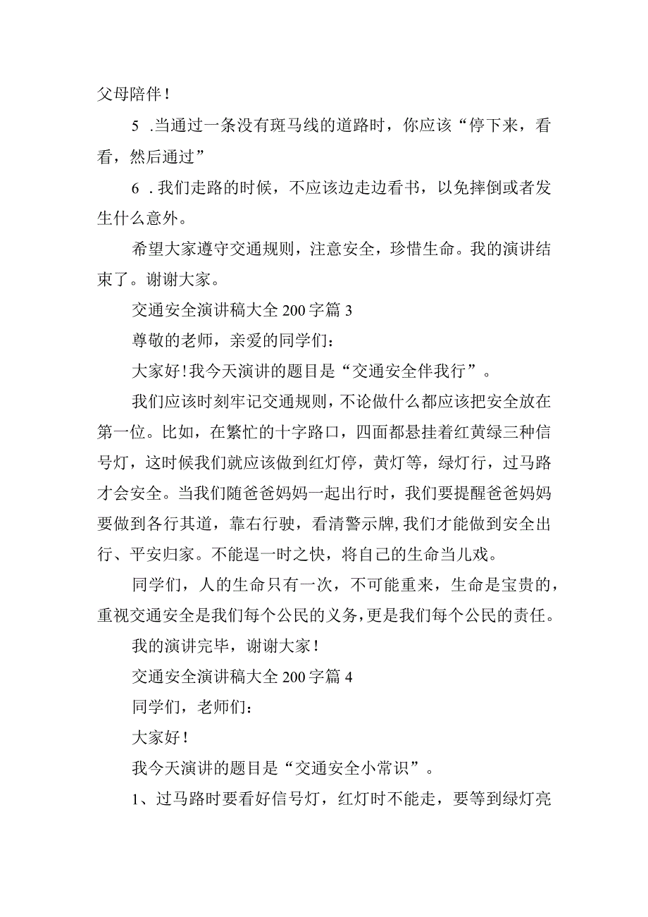 交通安全演讲稿大全200字.docx_第2页