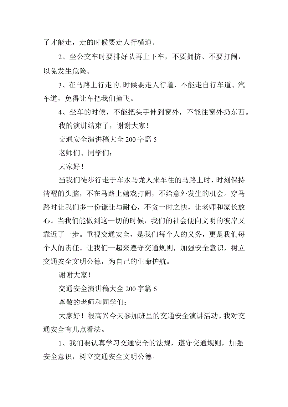 交通安全演讲稿大全200字.docx_第3页