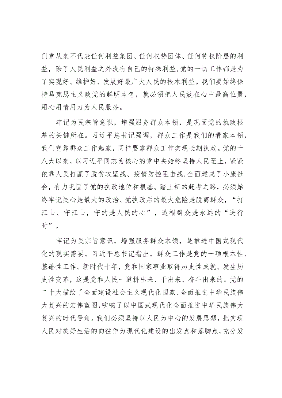 主题教育党课提纲：牢记为民宗旨意识增强服务群众本领.docx_第2页