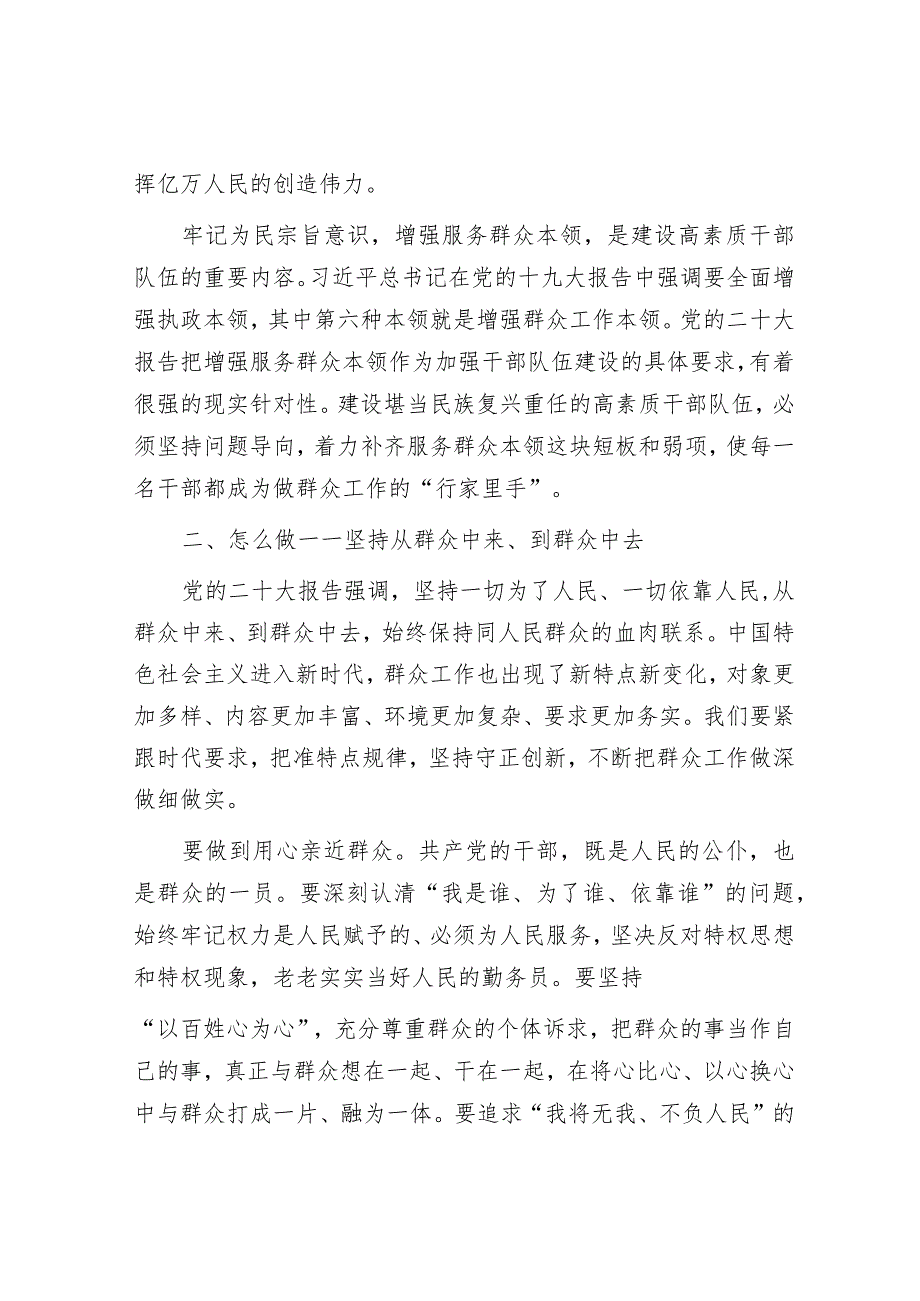 主题教育党课提纲：牢记为民宗旨意识增强服务群众本领.docx_第3页