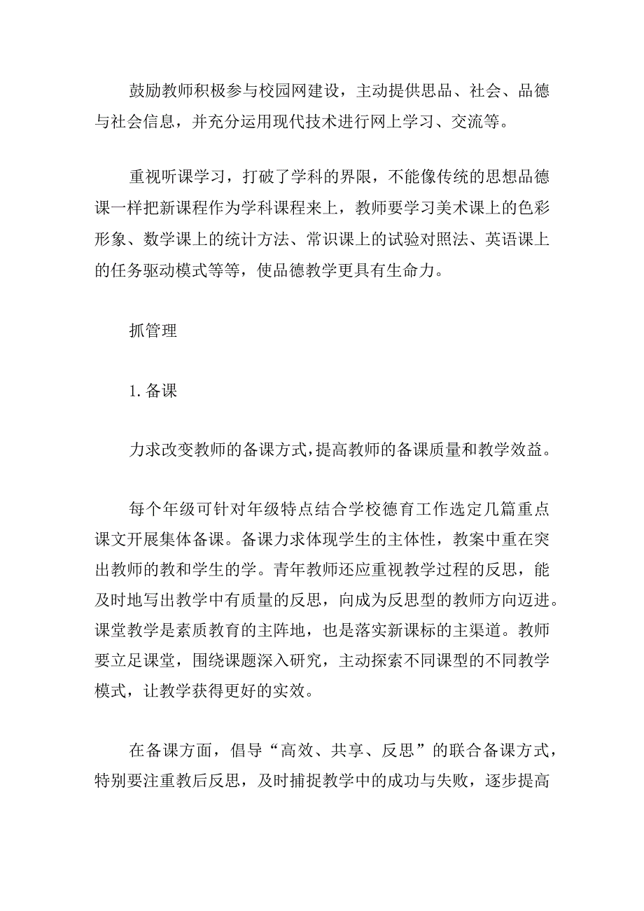 五年级下册《道德与法治课程标准》教学计划12篇.docx_第3页