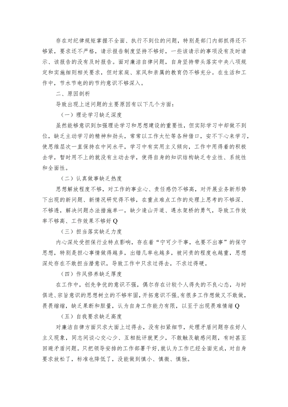 主题教育专题组织生活会党员整改承诺范文2023-2023年度六篇.docx_第2页