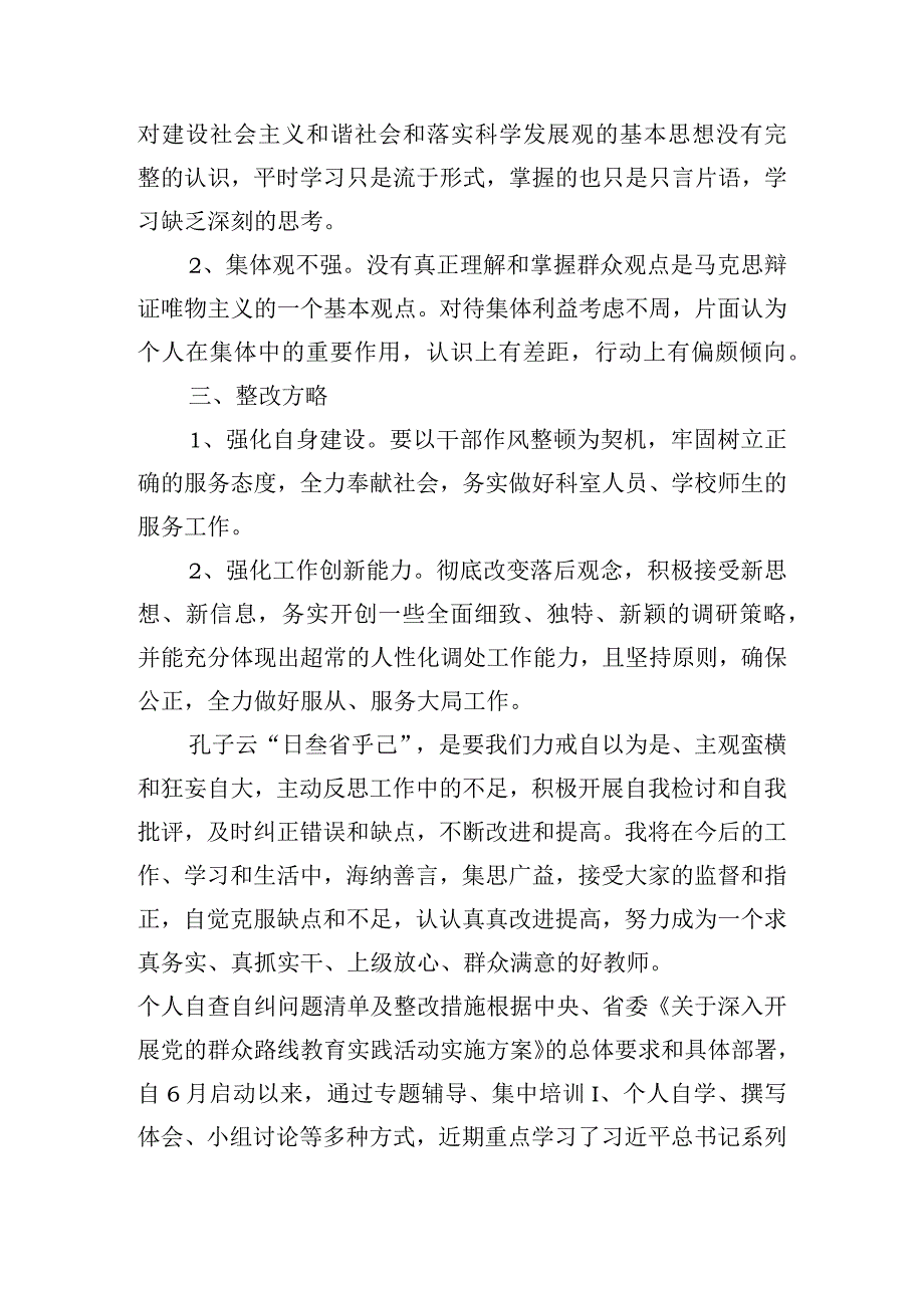 个人自查自纠问题清单及整改措施范文(通用3篇).docx_第3页