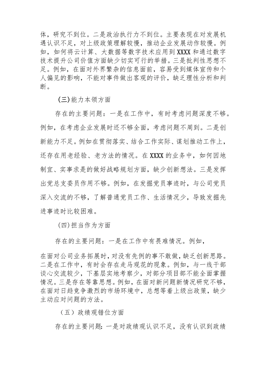 某国企副总经理2023年主题教育专题组织生活会个人对照检查材料.docx_第2页