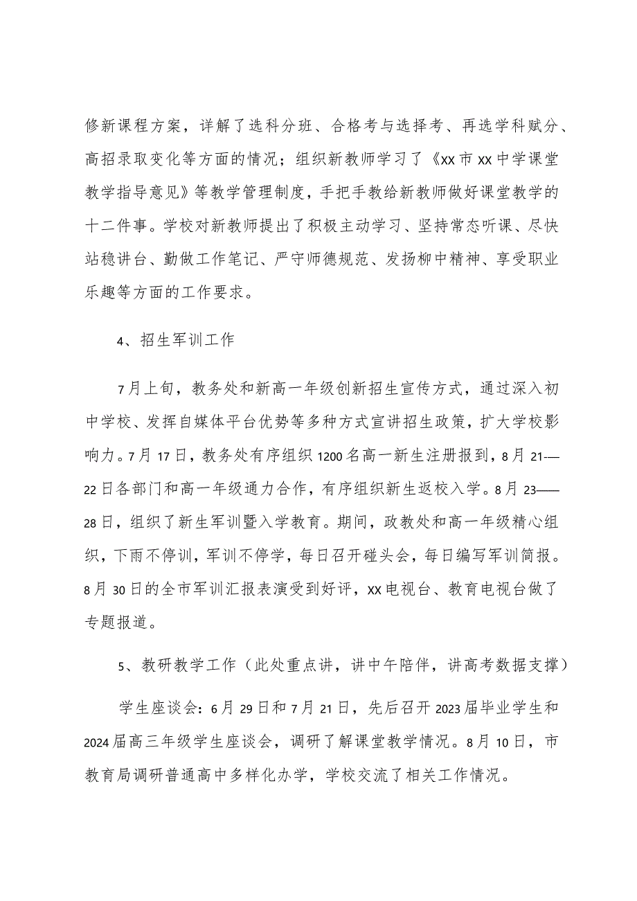 XX校领导在2023-2024学年上学期第一次教职工大会上的讲话.docx_第3页