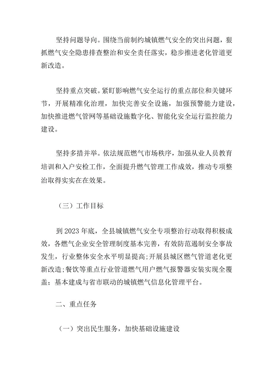 有关燃气安全隐患整治专项行动工作方案汇总.docx_第2页