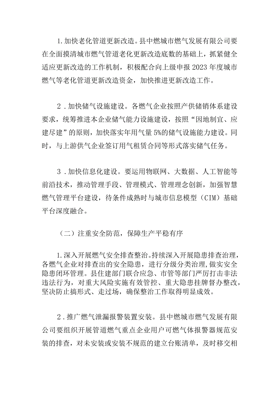 有关燃气安全隐患整治专项行动工作方案汇总.docx_第3页