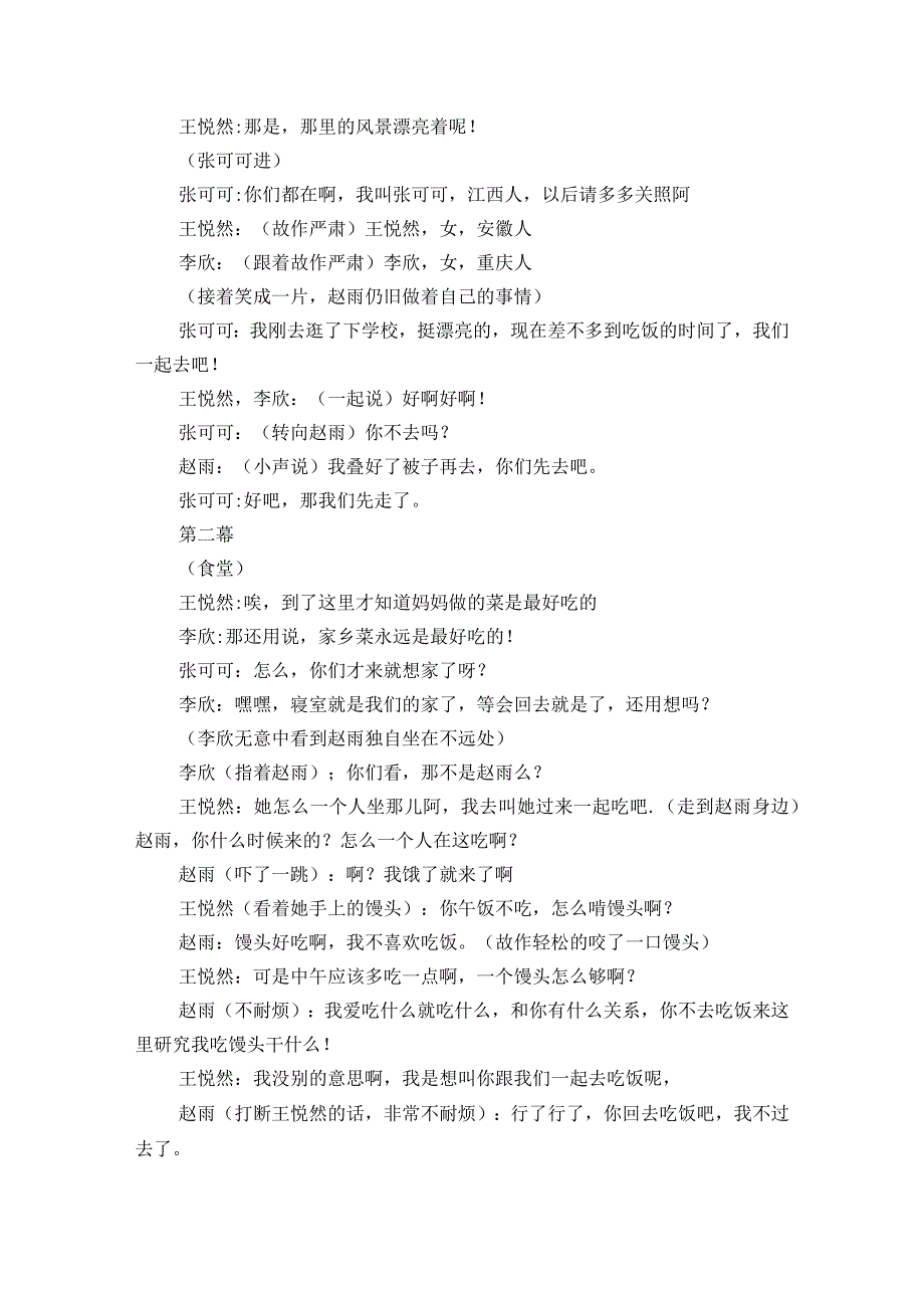 校园心理情景剧剧本10分钟范文2023-2023年度六篇.docx_第2页