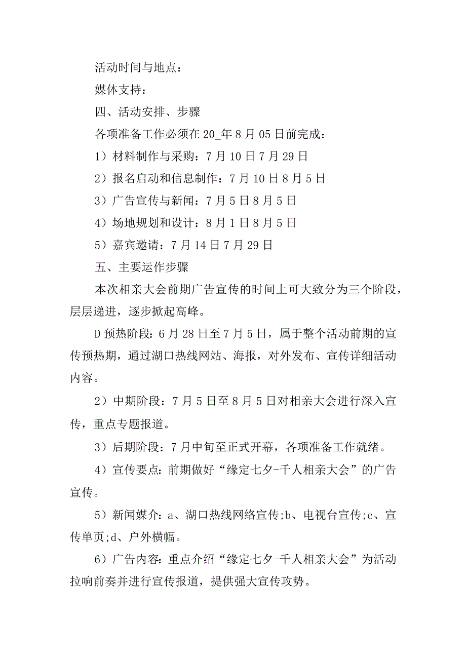 七夕节策划主题活动方案范文三篇.docx_第2页