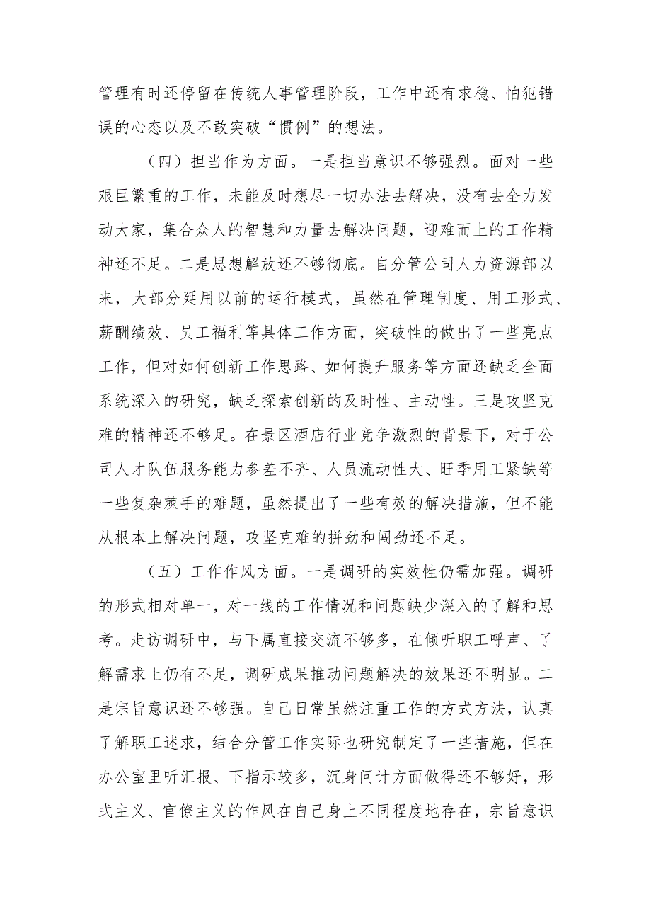 国企2023年教育专题民主生活班子成员个人检查材料发言提纲范文暨情况报告.docx_第3页