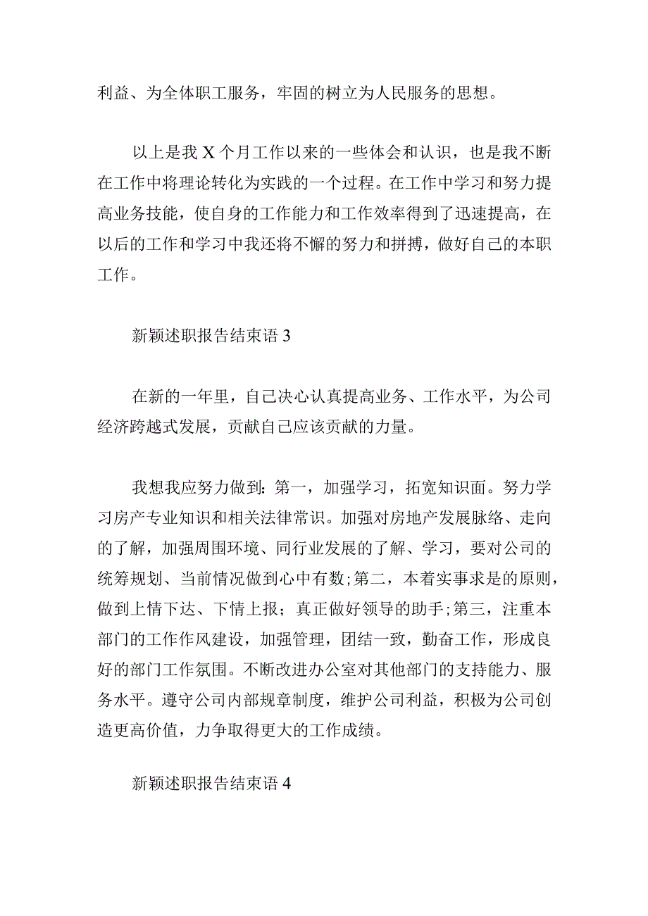 新颖述职报告结束语四章.docx_第2页