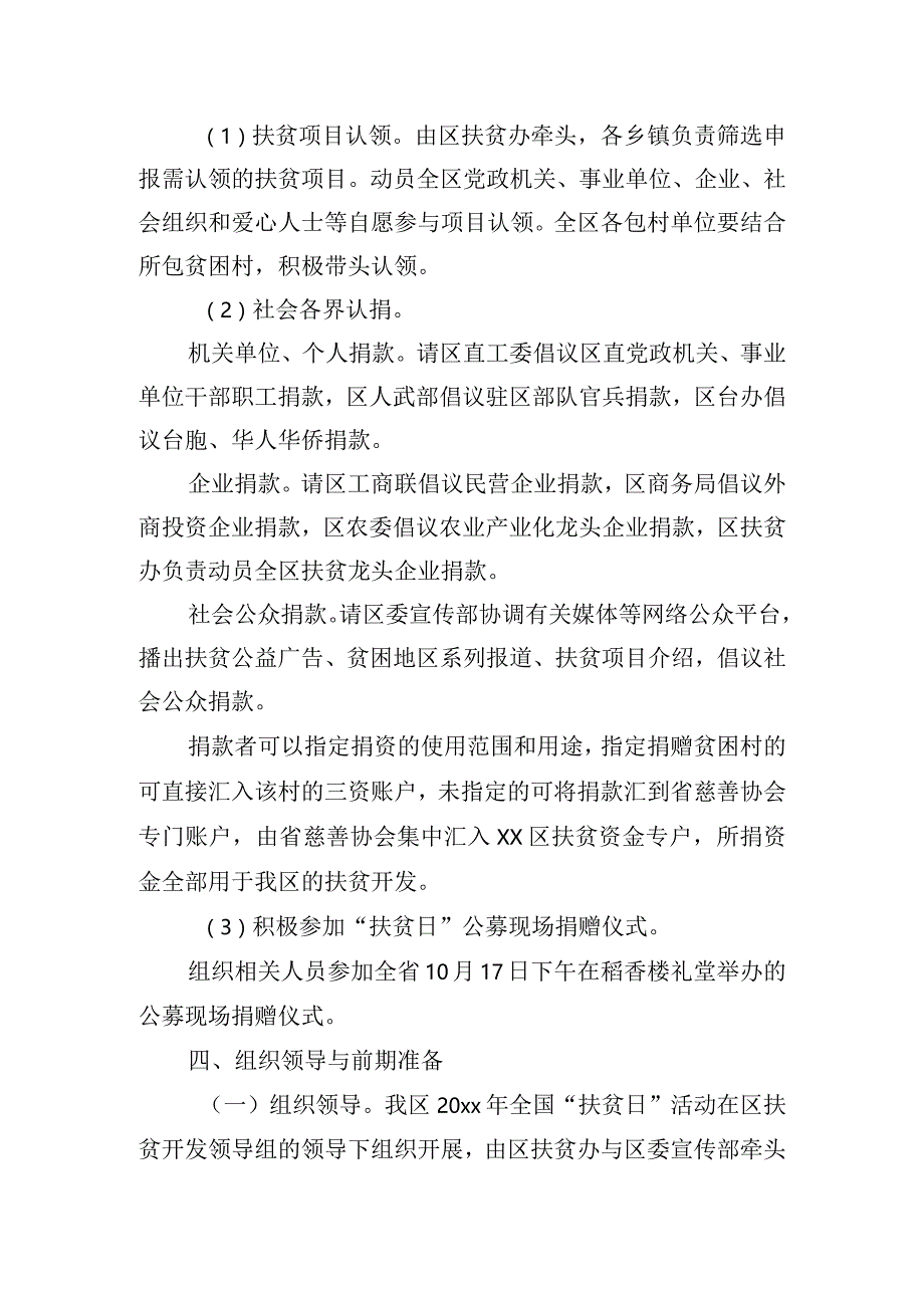 10月17日“扶贫日”活动主题方案四篇.docx_第3页