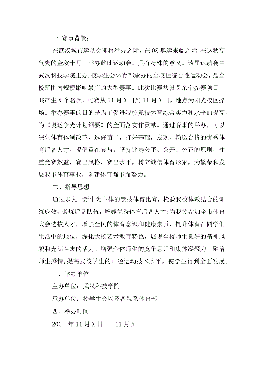 校运动会主题方案.docx_第3页