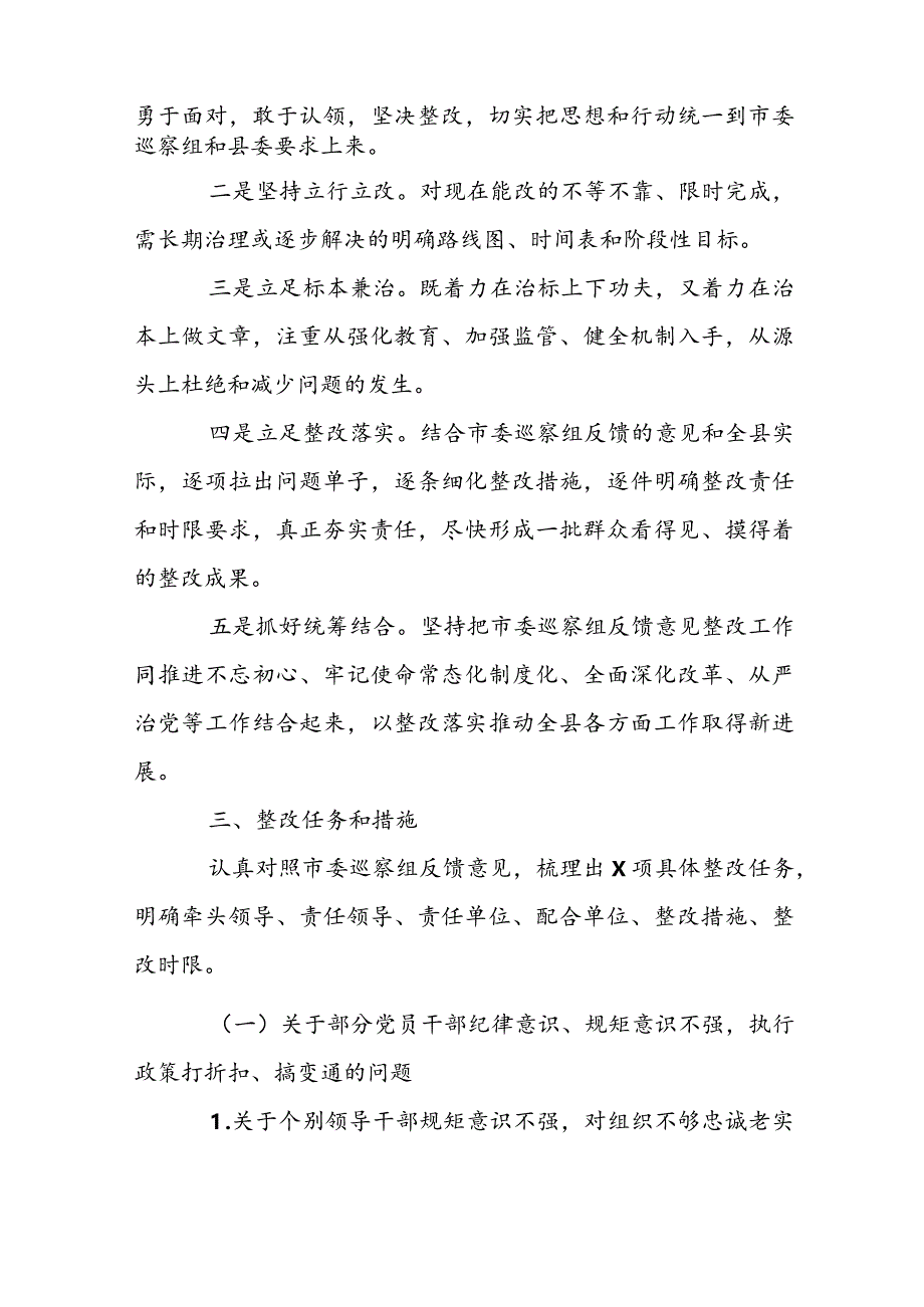 巡察整改方案和整改措施范文三篇.docx_第2页